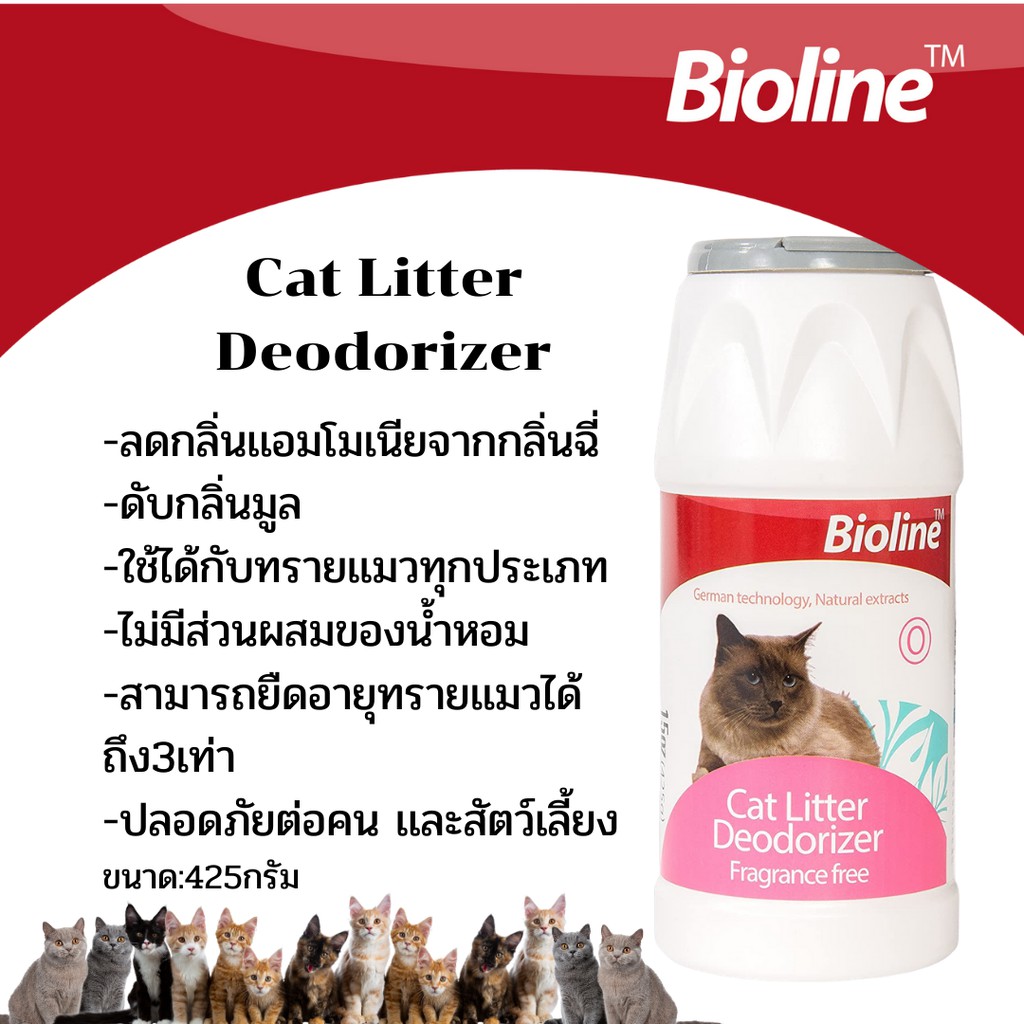 Bioline Cat Litter Deodorizer ไบโอไลน์ ผงดับกลิ่นทราย 425g.(B2036