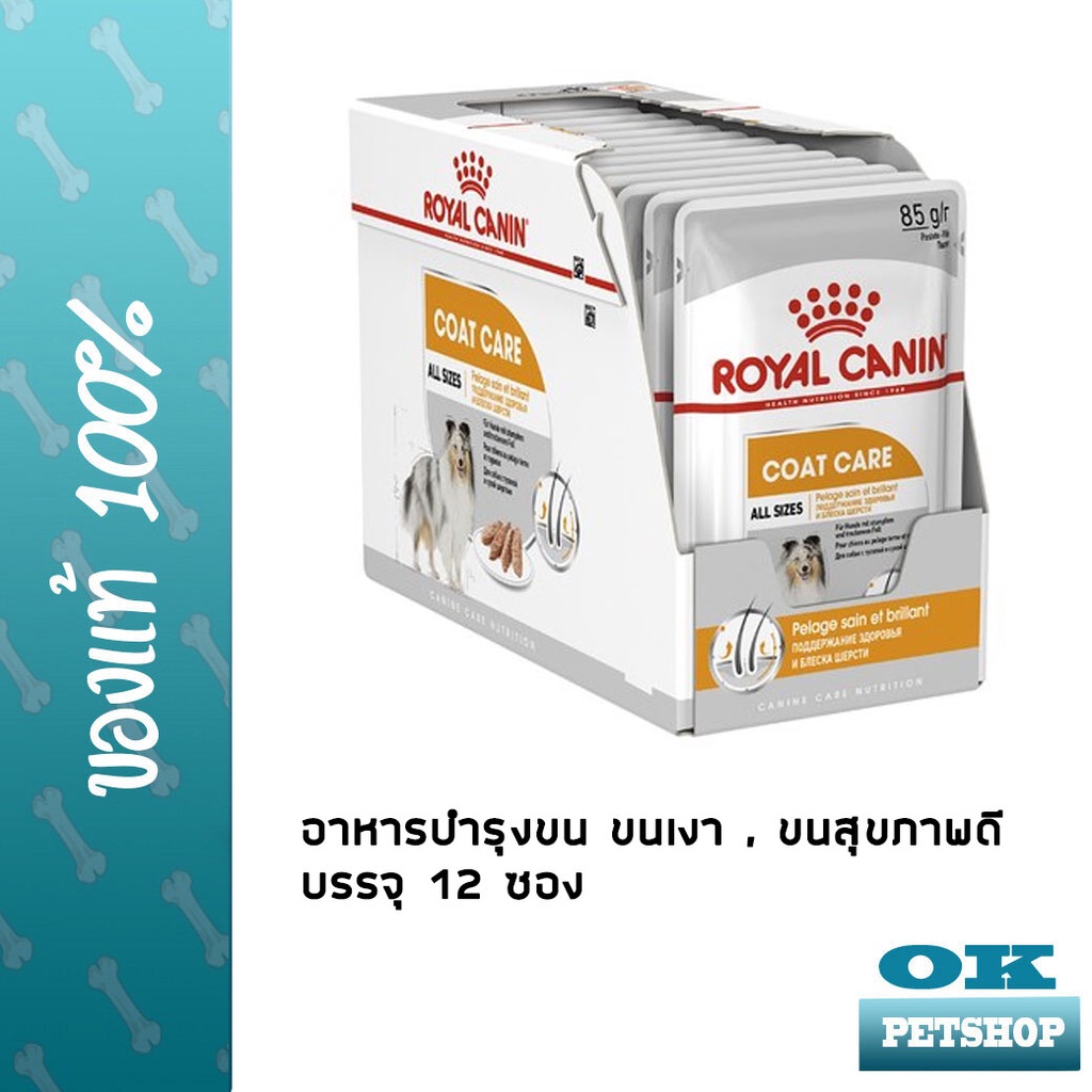 EXP6/25 Royal canin Coat care loaf 12 ซอง อาหารเปียกบำรุงผิวหนังและขน
