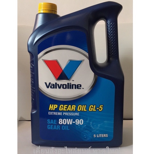 Valvoline HP Gear Oil 80W90 /5Ltrs. APIGL5 Extreme Pressure น้ำมัน