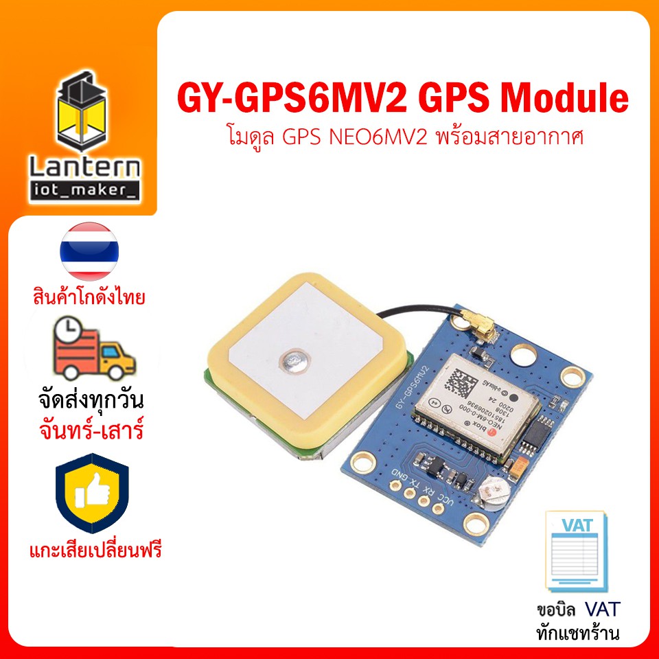 GYGPS6MV2 GPS module NEO6M GYNEO6M GPS6M V2 มอดูล จีพีเอส พร้อม
