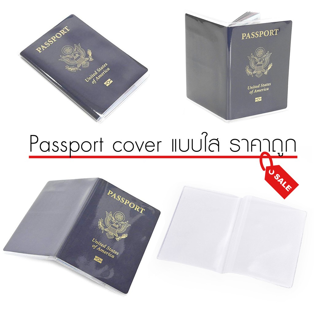 ปกพาสปอร์ต ซองพาสปอร์ต พลาสติก ใส กันน้ำ Passport cover clear plastic
