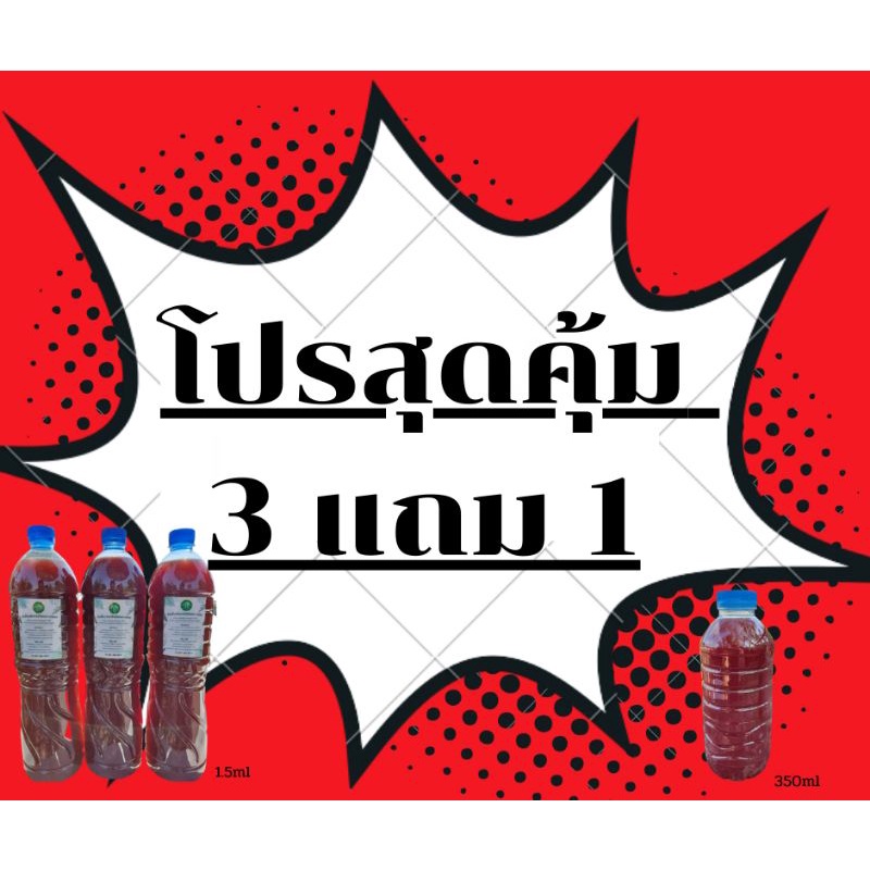 จุลินทรีย์สังเคราะห์แสง PSB ปริมาณ 1.5 ลิตร สูตรเข้มข้นพร้อมใช้งาน