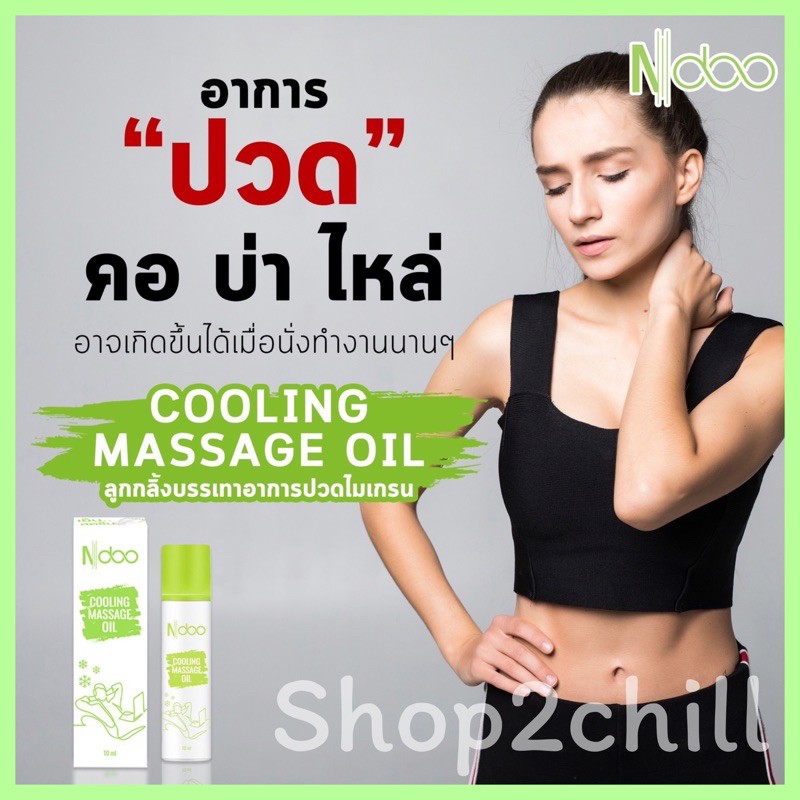 🚚ส่งด่วนจี้ Ndoo เอ็นดู ลูกกลิ้งบรรเทาปวด Cooling Massage Oil Shopee