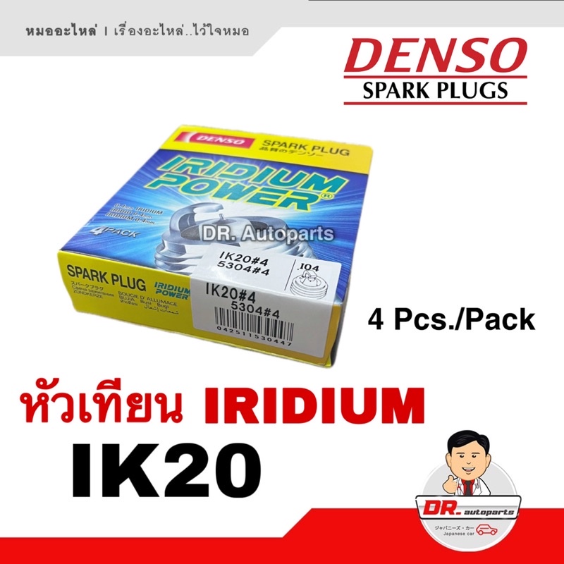DENSO แท้ 💯 IK20 [4หัว] หัวเทียนเข็มอิริเดียม เบอร์ IK20 5304