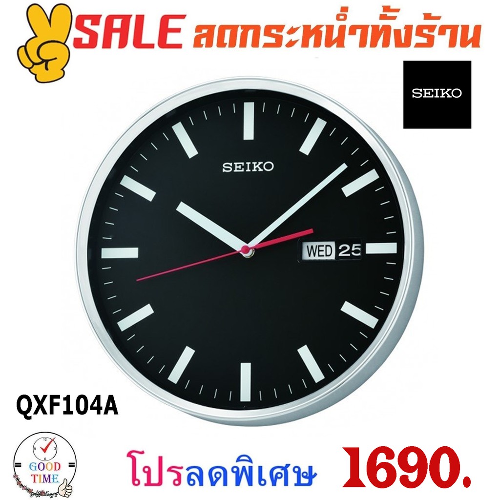นาฬิกาแขวน Seiko รุ่น QXF104A,QXF104S ขนาดความกว้าง 30 ซม. Shopee
