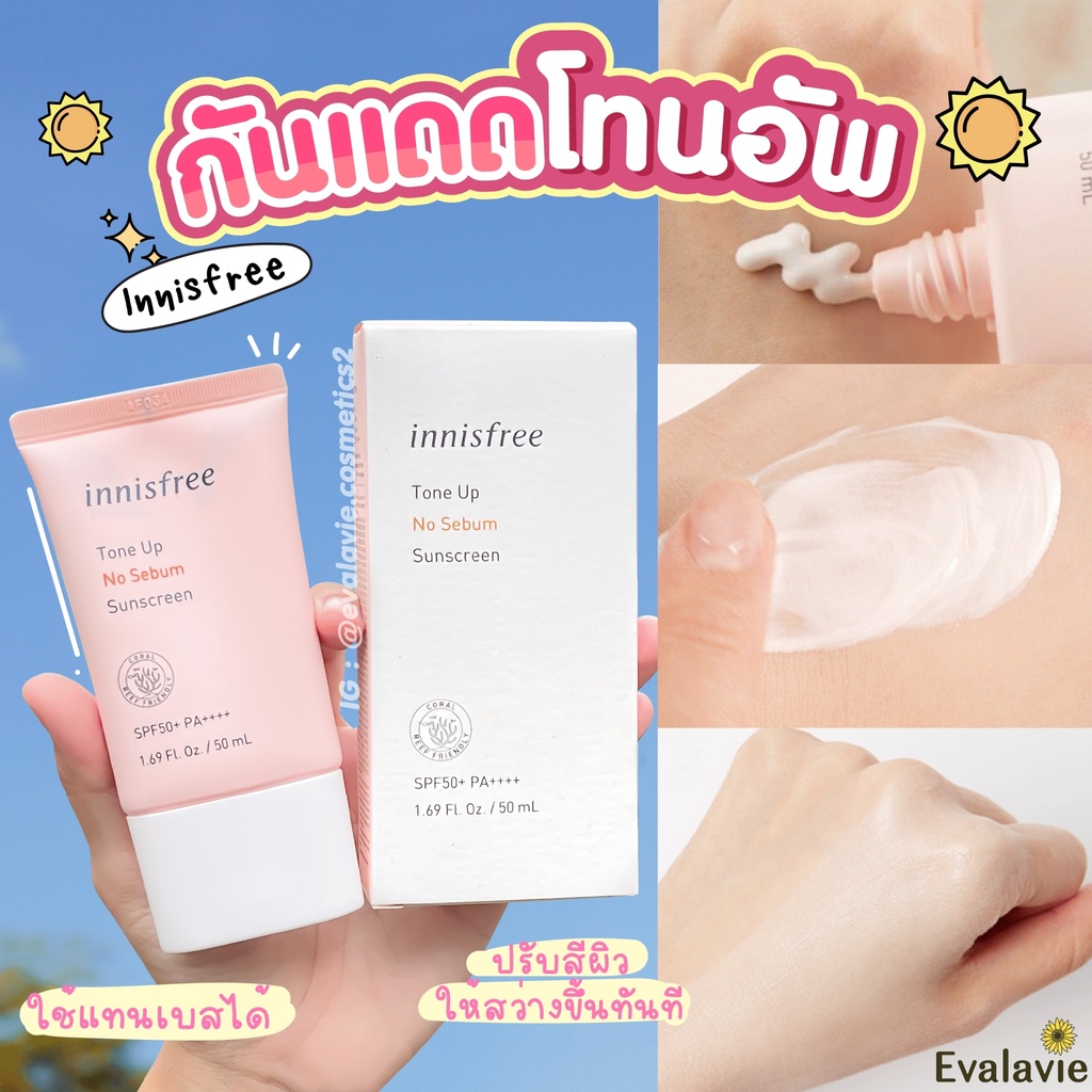 Innisfree Tone Up No Sebum Sunscreen SPF50 PA++++ Shopee Thailand