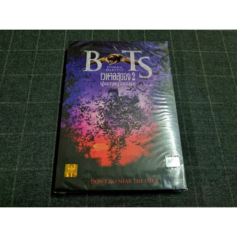 DVD ภาพยนตร์สยองขวัญทริลเลอร์สุดระทึก "Bats Human Harvest / เวตาลสยอง