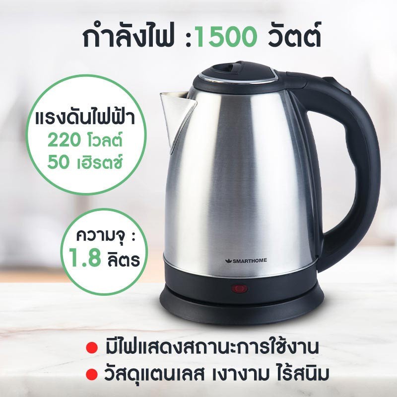 กาต้มน้ำร้อน Smarthome CA1009 1.8 ลิตร (Smarthome CA1009) Shopee Thailand