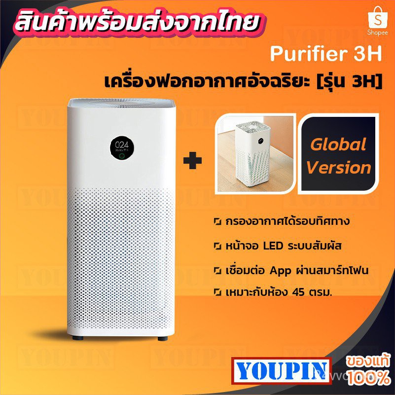 【พร้อมส่ง}Xiaomi Air Purifier 3H/3C [Global V.] เครื่องฟอกอากาศ กรอง