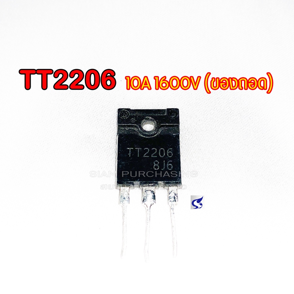 TRANSISTOR ทรานซิสเตอร์ TT2206 10A 1600V (ของถอด) Shopee Thailand