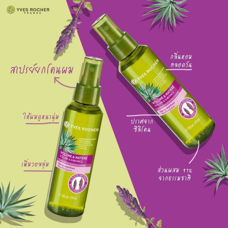 Yves Rocher Volume & Substance Amplifying Spray 150ml สเปรย์สูตรผมหนา