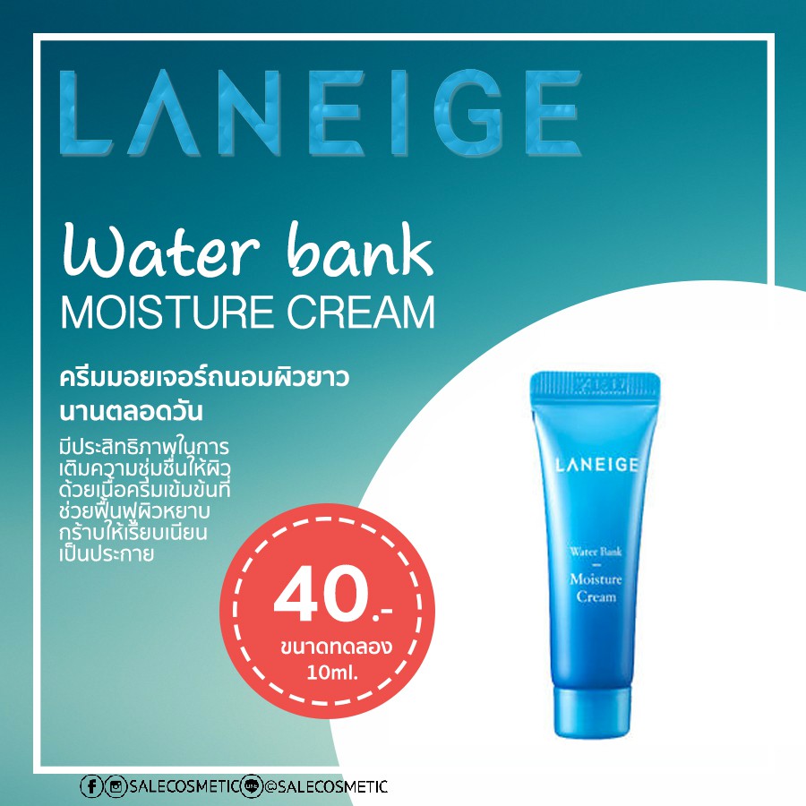 LANEIGE Water Bank Moisture Cream 10ml ขนาดทดลอง Shopee Thailand