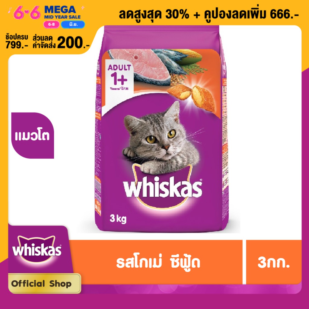 WHISKAS DRY CAT FOOD DRY POCKETS ADULT GOURMET SEAFOOD FLAVOUR 3 kg วิ