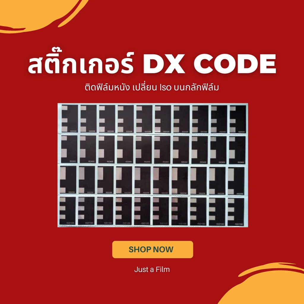 สติ๊กเกอร์ DX Code ติดฟิล์มหนัง ติดกลักฟิล์ม 35mm โกง ISO กล้องฟิล์ม Shopee Thailand
