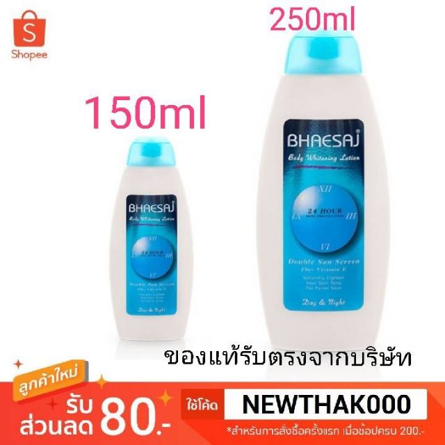 Bhaesaj Body Whitening Lotion 150 ml 250ml เภสัช บอดี้ไวท์โลชั่น สีน้ำเงิน Shopee Thailand