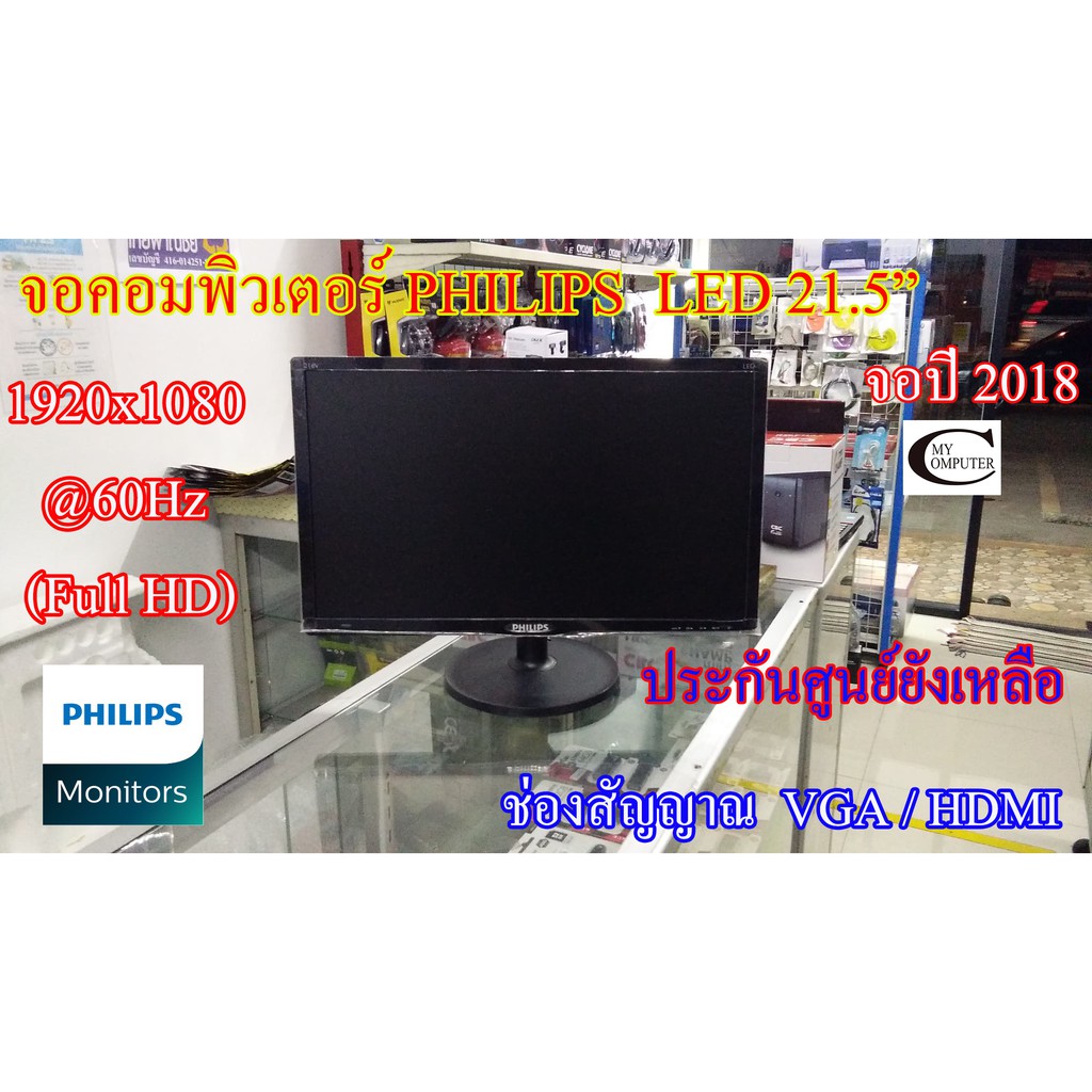 จอคอมพิวเตอร์ Philips 216V6L 21.5นิ้ว HDMI // Monitor Philips 216V6L 21