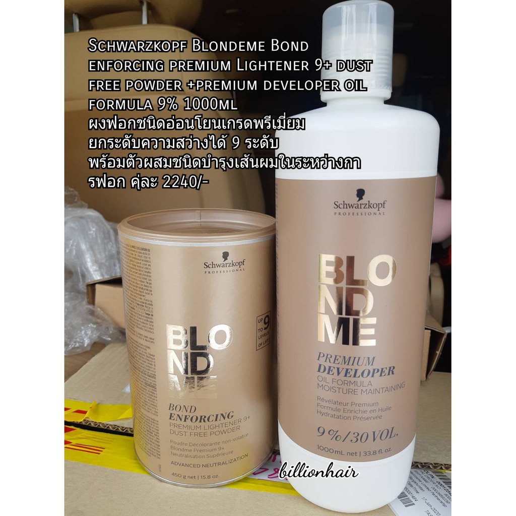 Schwarzkopf Blondme Bond enforcing premium Lightener 9+ dust free