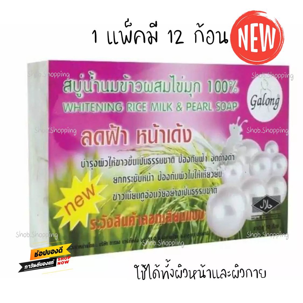 สบู่น้ำนมข้าวผสมไข่มุก 100 (whitening rice milk & pearl soap) ลดฝ้า
