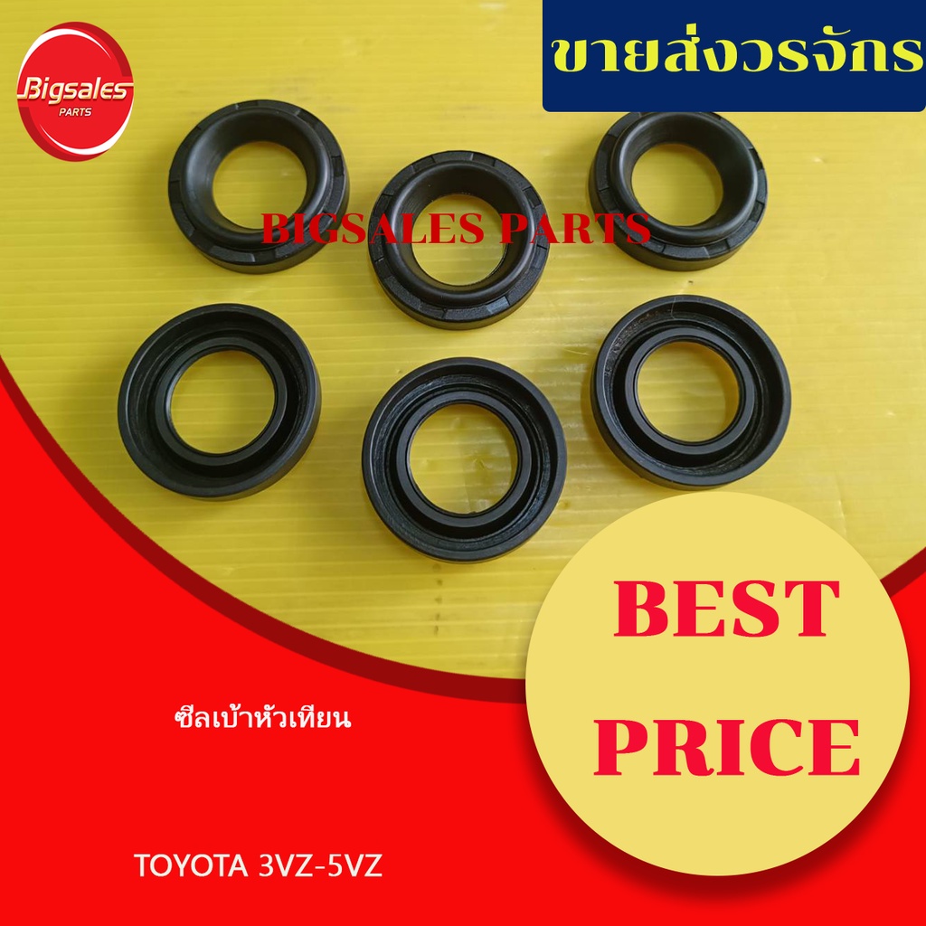ซีลเบ้าหัวเทียน TOYOTA 3VZ-5VZ (ชุดละ6ตัว) เทียม-แท้เบิกศูนย์ | Shopee