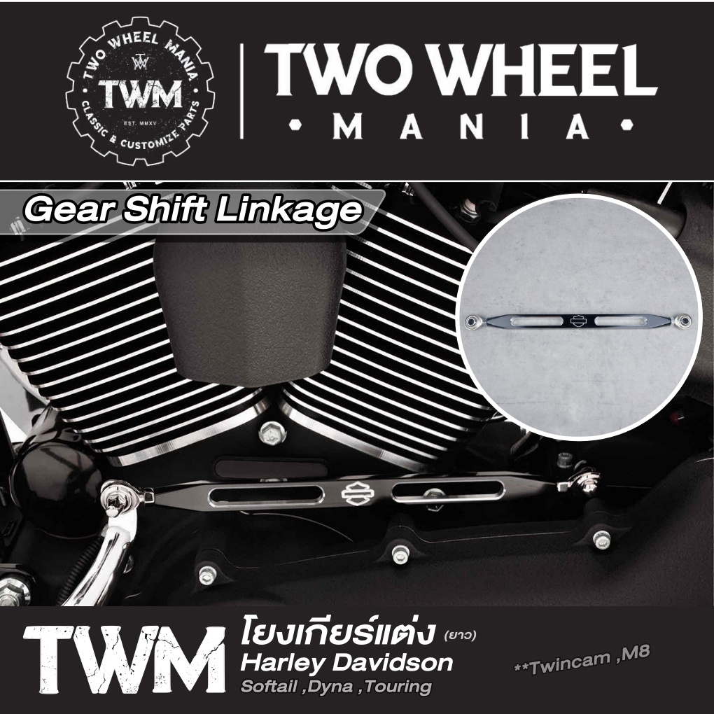โยงเกียร์ยาวแต่ง HDGear Shift Linkage Harley Davidson Softail