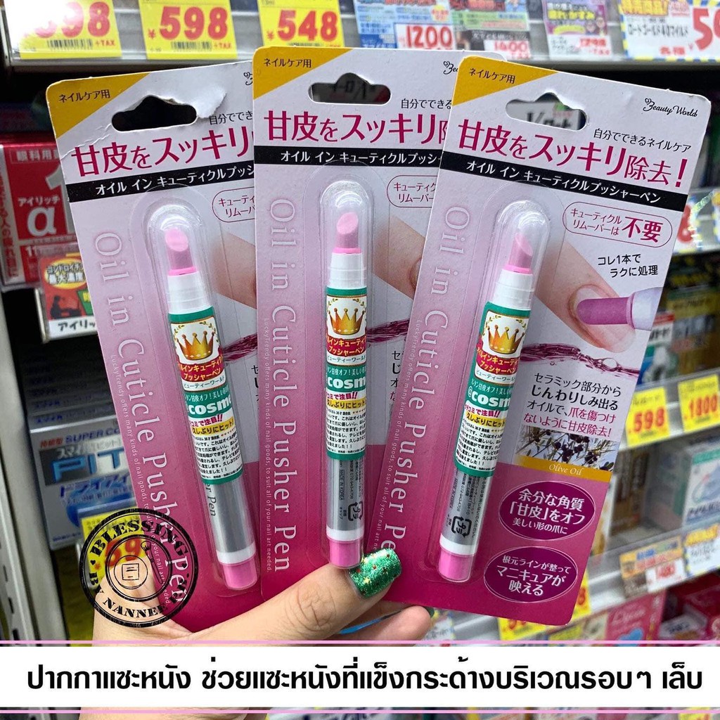 Oil in Cuticle Pusher Pen ปากกาเเซะหนัง ช่วยเเซะหนังที่เเข็งกระด้าง