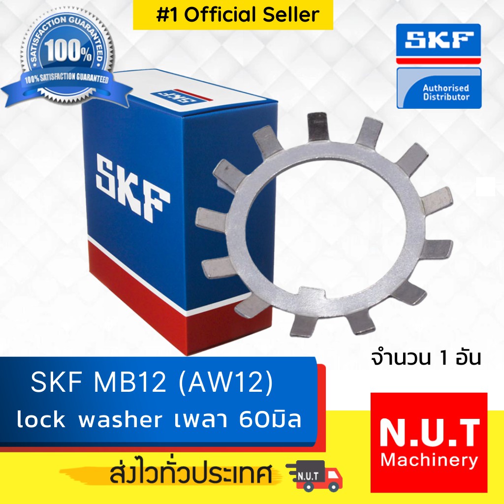 SKF Lock Washer MB 12 แหวนล๊อค M60 (AW12) Shopee Thailand