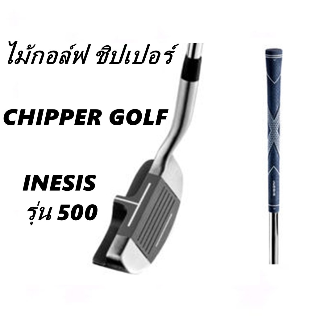 ไม้กอล์ฟ ชิปเปอร์ CHIPPER GOLF CLUB INESIS สำหรับ ผู้ใหญ่ ถนัดขวา รุ่น