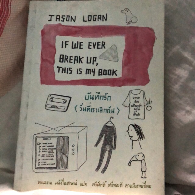 If we ever break up, this is my book (บันทึกรักวันที่เราเลิกกัน