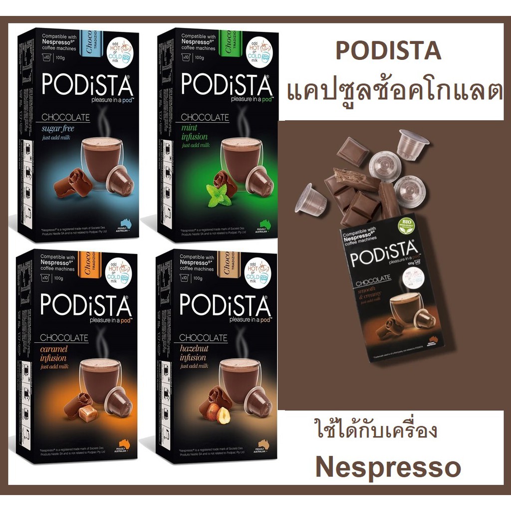 Podista chocolate capsule for Nespresso ชอคโกแลตแคปซูล พอตดิสต้า ใช้ได้