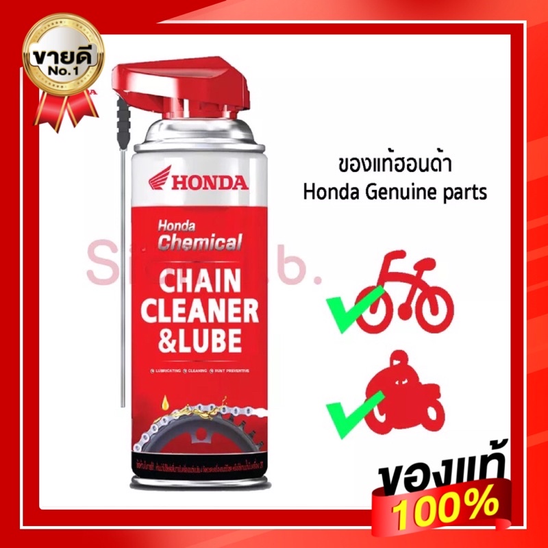 Chain cleaner&lube⚙️⚙️ สเปรย์ฉีดโซ่ น้ำยาฉีดโซ่Honda สำหรับล้างโซ่และ