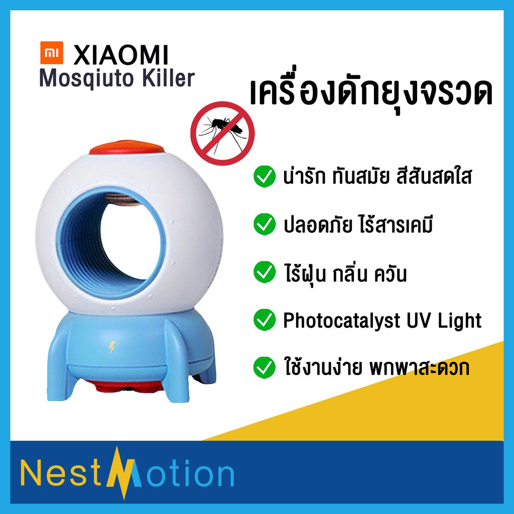 ประกัน 3 เดือน เครื่องดักยุง ดักยุง Sothing UV Light cactus โคมไฟไล่ยุง