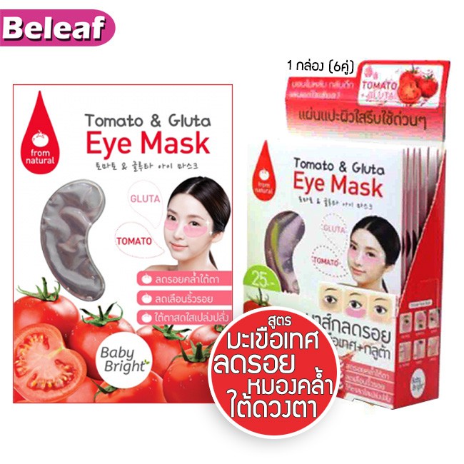 Baby Bright Tomato & Gluta Eye Mask (1กล่อง/6คู่) เบบี้ไบร์ท มาร์คใต้ตา