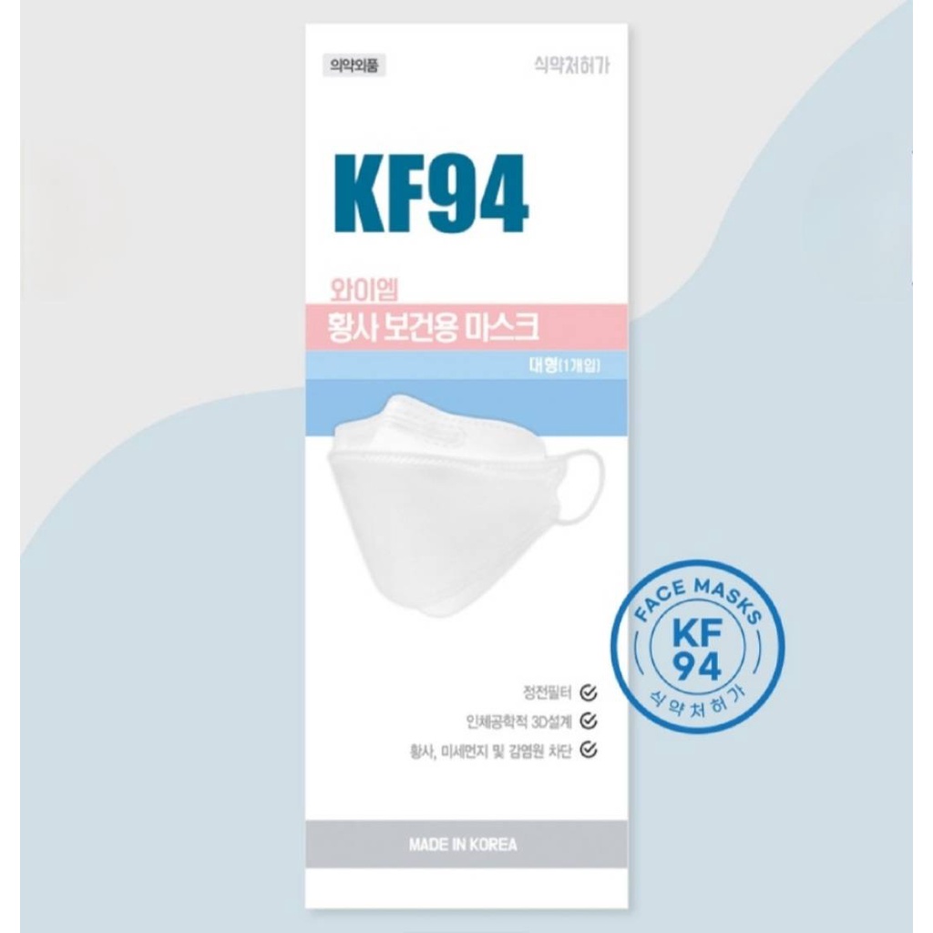 สินค้าพร้อมส่ง YM Yellow Dust Health Mask KF94 นำเข้าจากเกาหลี ของแท้