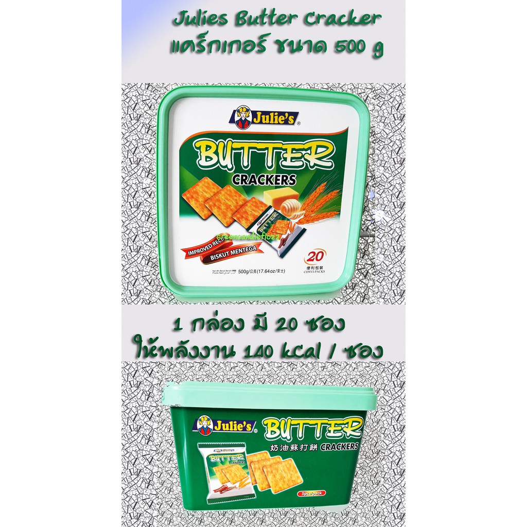 Julie's Cheese Sandwich แซนด์วิชสอดไส้ครีมชีส , Julie's Butter Crackers แคร็กเกอร์ แบบกล่อง