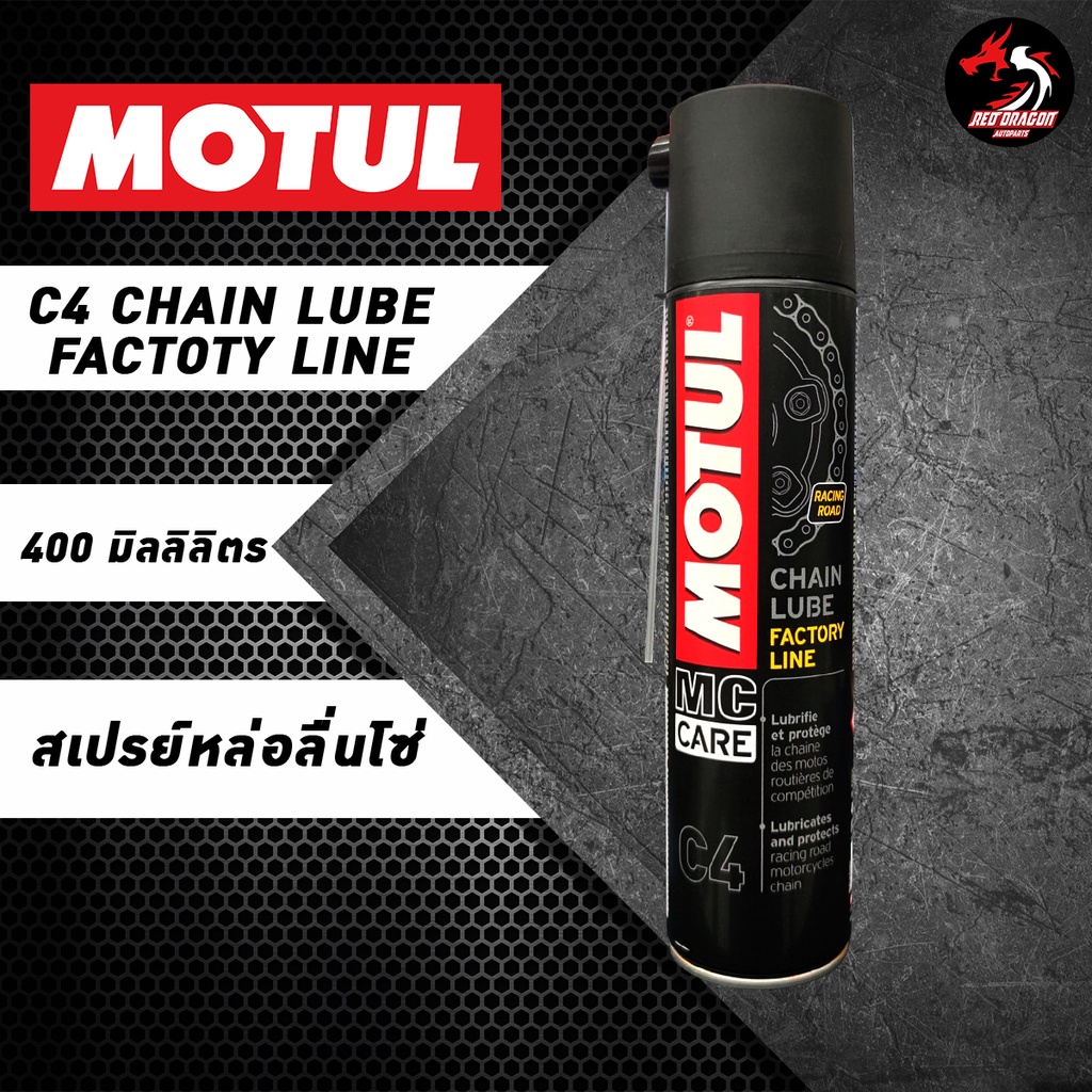 Motul C4 Chain Lube Factory Line สเปรย์หล่อลื่นโซ่ ขนาด 400 ml (เกรด