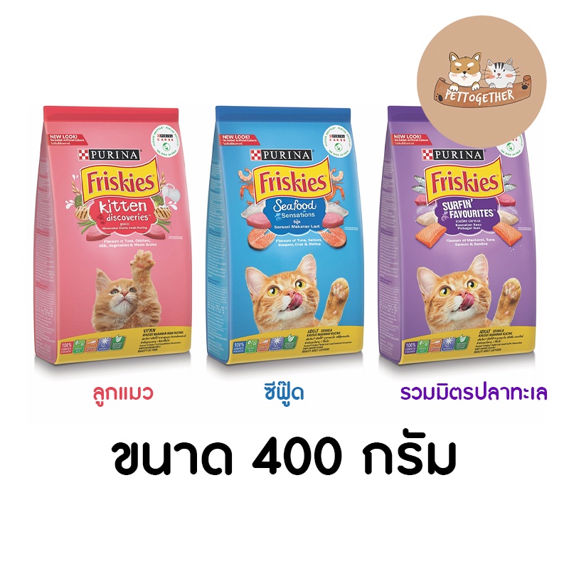 ฟริสกี้ส์ อาหารแมว Friskies มีหลายสูตร ขนาด 400 กรัม Shopee Thailand