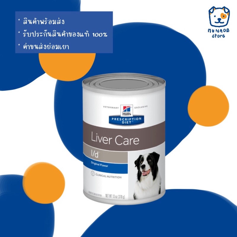 Hill's® Prescription Diet® l/d® Canine 370 g (หมดอายุ 05/2023) Shopee