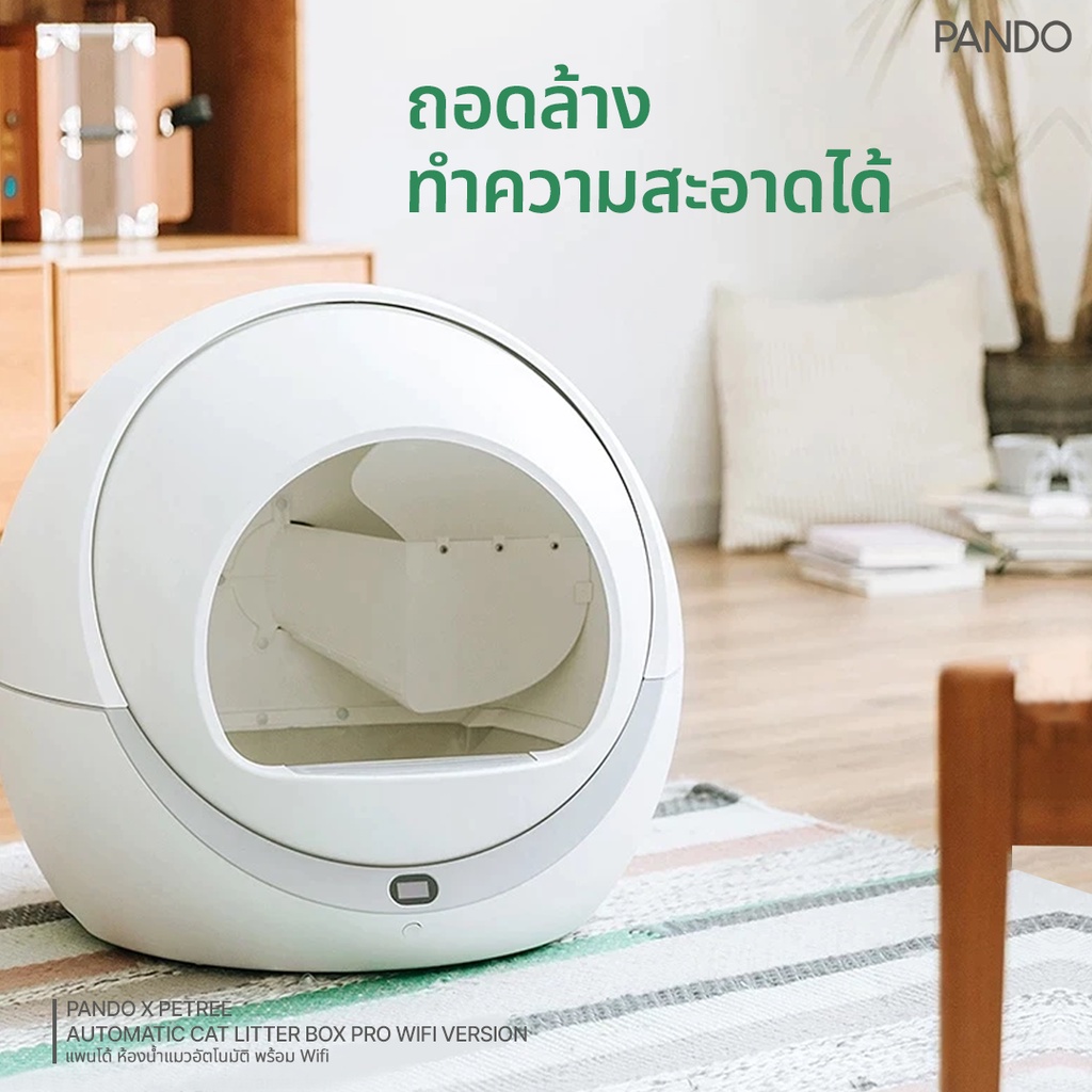 PANDO X Petree Automatic Cat litter box Pro Wifi ห้องน้ำเเมวแบบอัตโนมัติ รุ่น 1 Shopee Thailand