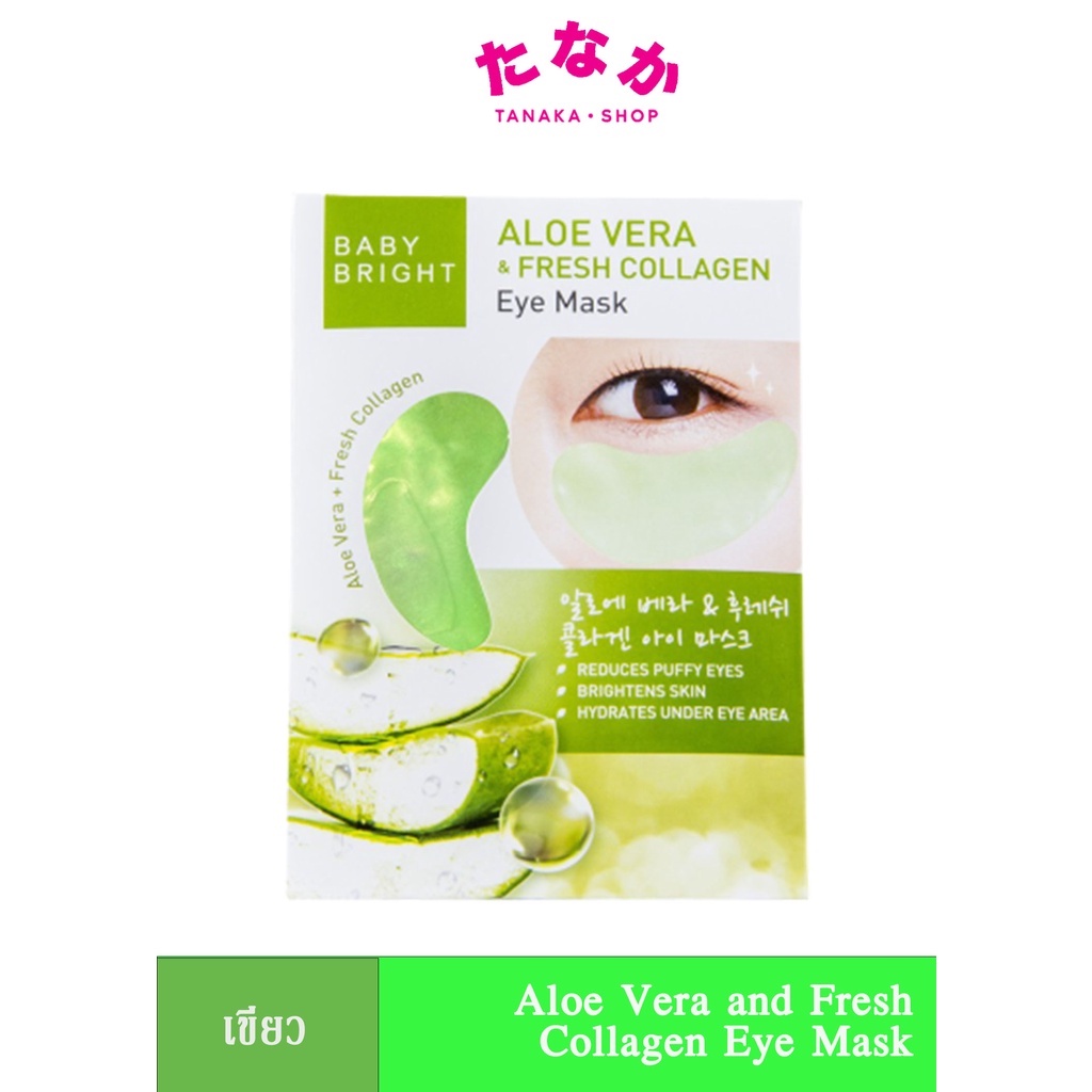 (1ซอง) BABY BRIGHT Aloe Vera & Fresh Collagen Eye Mask Shopee Thailand
