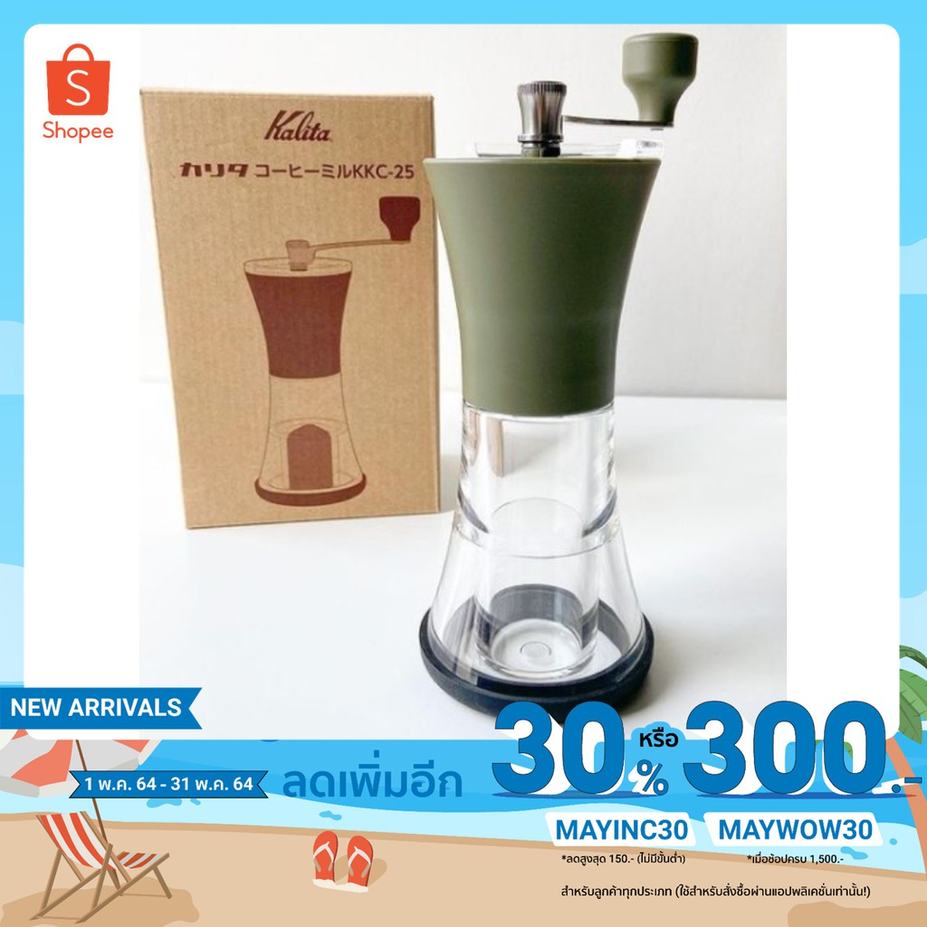 Kalita Coffee Mill KKC25 ที่บดกาแฟ พร้อมที่จับซิลิโคน Shopee Thailand