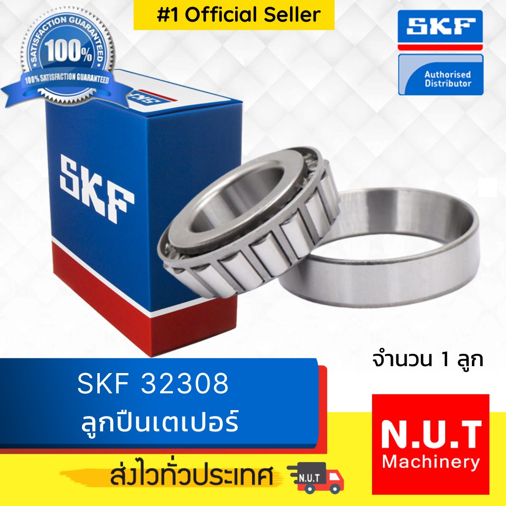 ตลับลูกปืนเตเปอร์ SKF 32308 Taper roller bearing Shopee Thailand