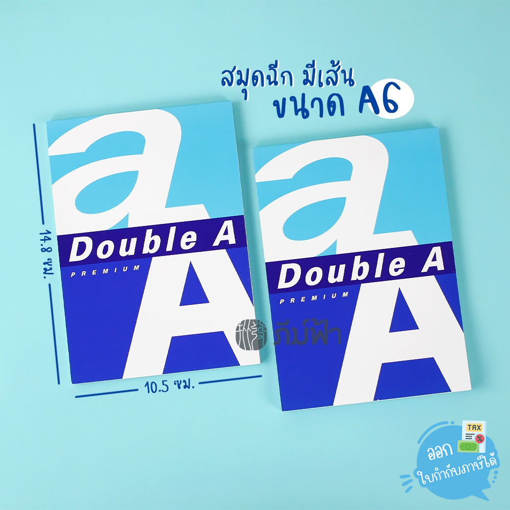 สมุดฉีก Double A Office / Fancy มีเส้น A6 40 แผ่น หนา 80แกรม Shopee
