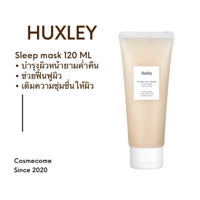 พร้อมส่ง Huxley Sleep mask 120 ml ขายเท เน้นหมด Shopee Thailand