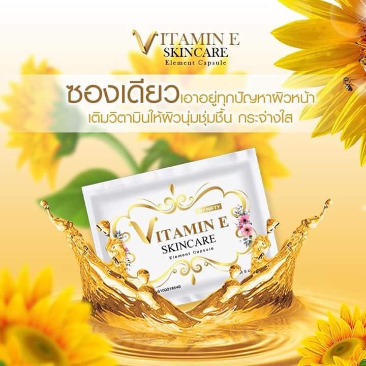 ♂ Vitamin E Skincare By Nifty วิตามิน อี สกินแคร์ วิตามินอี บำรุงผิว