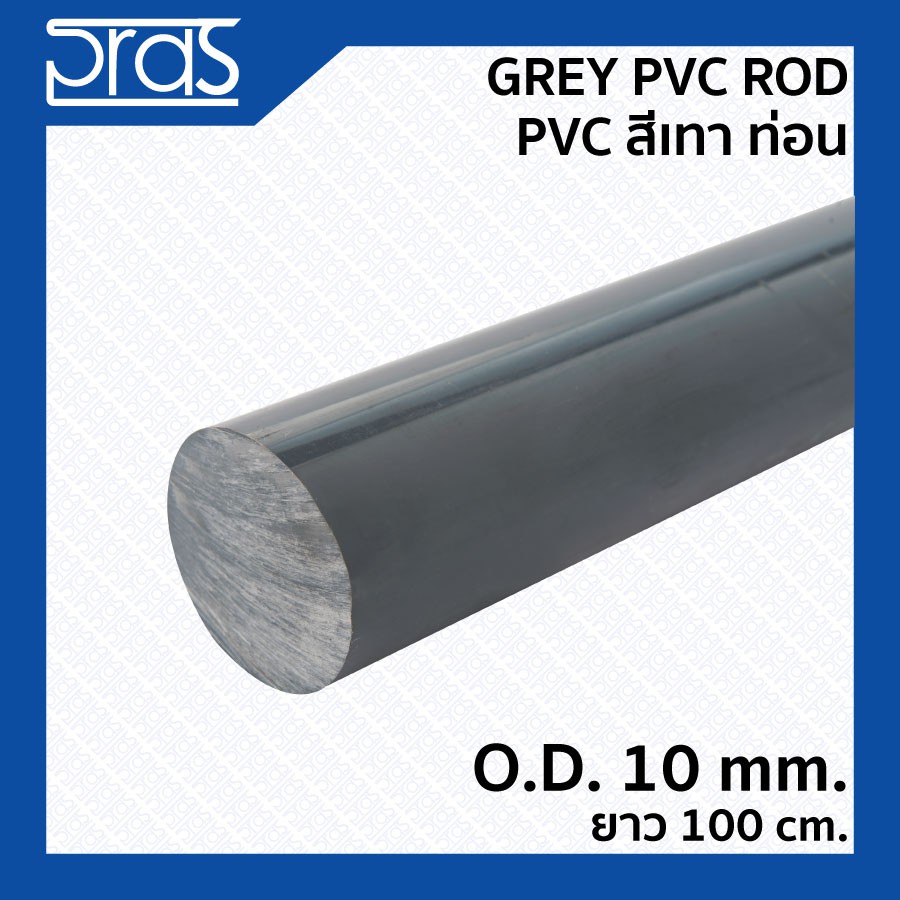 GREY PVC ROD PVC สีเทาท่อน ขนาด O.D. 10 mm. ยาว 100 cm. Shopee Thailand