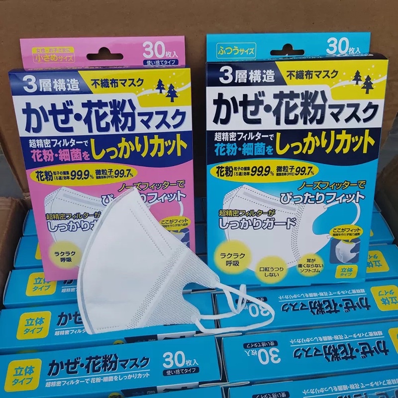 3D Japan mask หน้ากากอนามัยญี่ปุ่น รูปทรง3มิติ 30ชิ้น/กล่อง Shopee