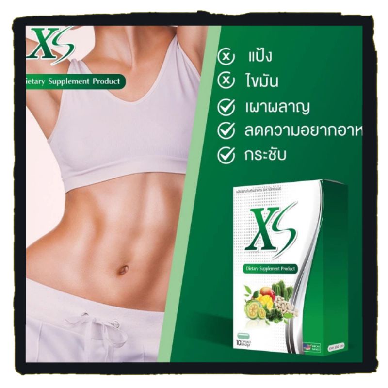 xs (dietary supplement product) Shopee Thailand