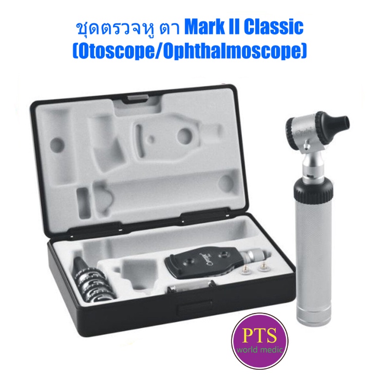 ชุดตรวจหู ตา Mark II Classic (Otoscope/Ophthalmoscope) Shopee Thailand