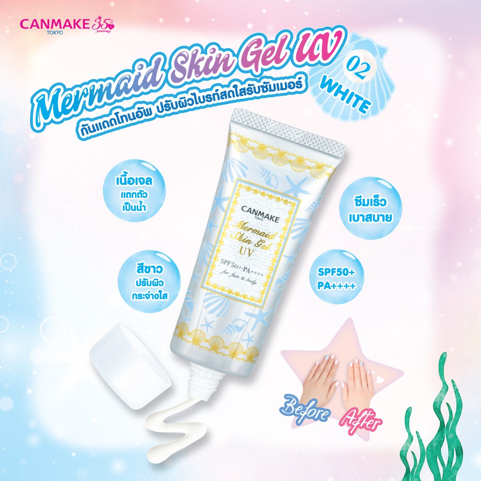 [??????????????????] Canmake Mermaid Skin Gel UV 40g 02 ???????????????????????????????????????????????????????????????