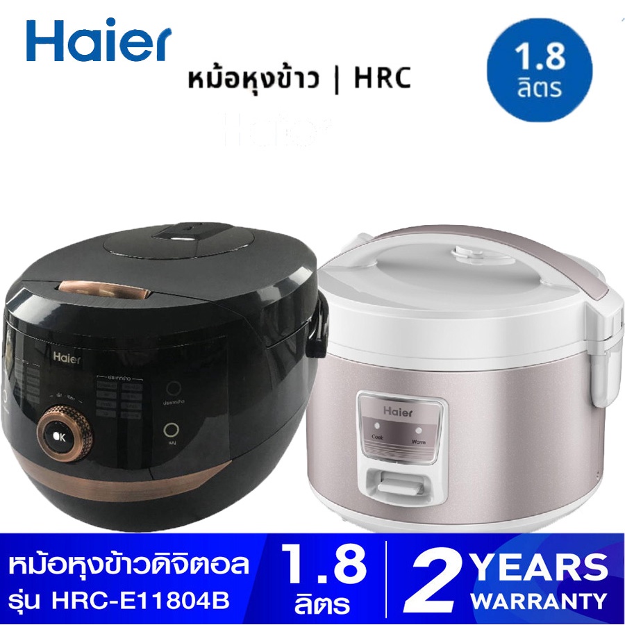 Haier Rice Cooker 1.8L HRC Shopee Thailand
